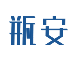 瓶安 商标图样