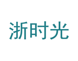 浙时光 商标图样