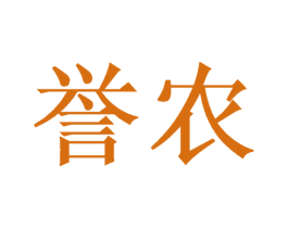 誉农 商标图样
