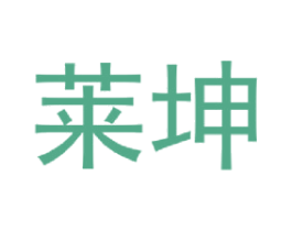 莱坤 商标图样