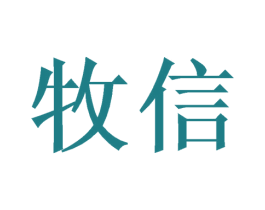 牧信 商标图样