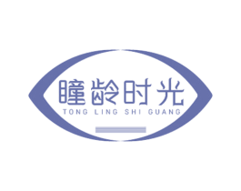 瞳龄时光 商标图样