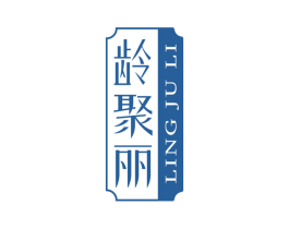 龄聚丽 商标图样