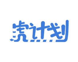 虎计划 商标图样
