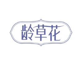 龄草花 商标图样