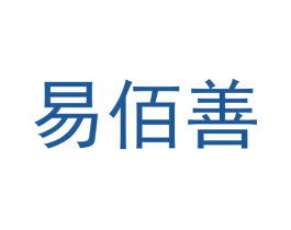 易佰善 商标图样