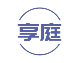 享庭 商标图样