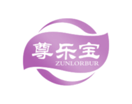 尊乐宝 ZUNLORBUR 商标图样