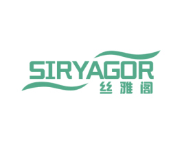 丝雅阁 SIRYAGOR 商标图样