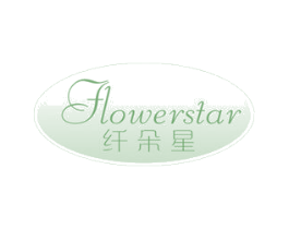 纤朵星 FLOWERSTAR 商标图样