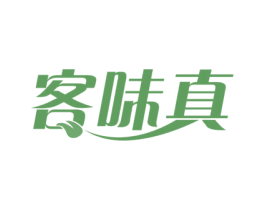 客味真 商标图样