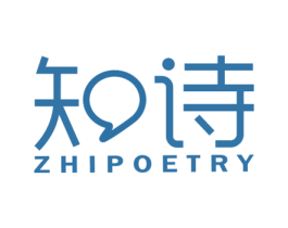 知诗 ZHIPOETRY 商标图样