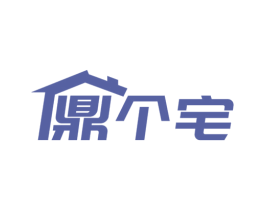 鼎个宅 商标图样