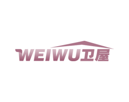 卫屋 商标图样