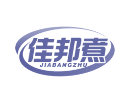 佳邦煮 商标图样