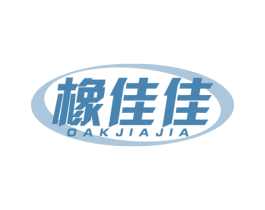 橡佳佳 OAKJIAJIA 商标图样
