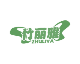 竹丽雅 商标图样
