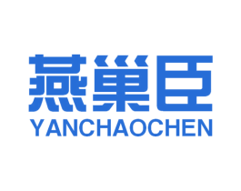 燕巢臣 商标图样