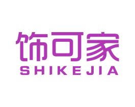 饰可家 商标图样