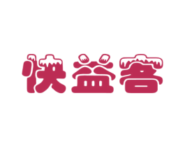 快益客 商标图样