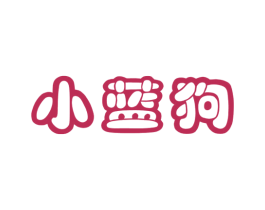 小蓝狗 商标图样