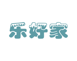 乐好家 商标图样