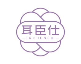 耳臣仕 商标图样