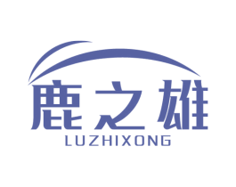 鹿之雄 LUZHIXONG 商标图样