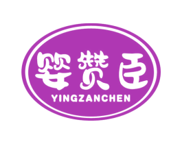 婴赞臣 商标图样