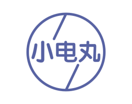 小电丸 商标图样