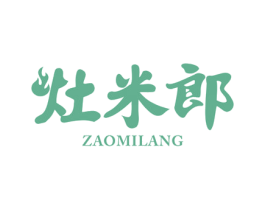 灶米郎 商标图样