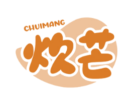 炊芒 商标图样