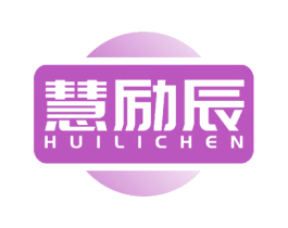 慧励辰 商标图样