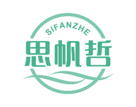 思帆哲 商标图样