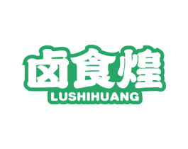 卤食煌 商标图样
