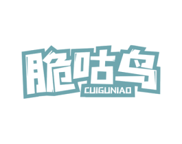脆咕鸟 商标图样