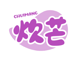 炊芒 商标图样