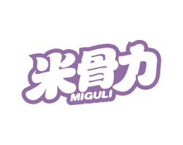 米骨力 商标图样