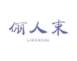 俪人束 商标图样