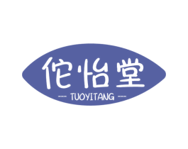 佗怡堂 商标图样
