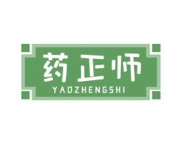 药正师 商标图样