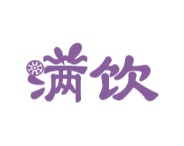 满饮 商标图样