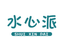 水心派 商标图样