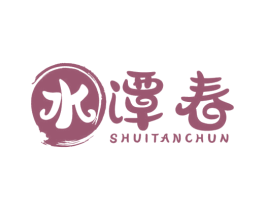 水潭春 商标图样