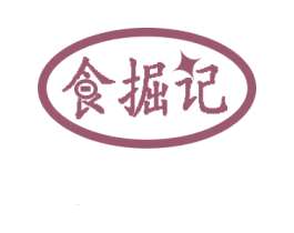 食掘记 商标图样