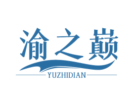渝之巅 商标图样