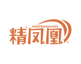 精凤凰 商标图样