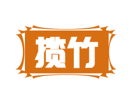 揽竹 商标图样