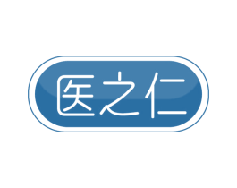 医之仁 商标图样