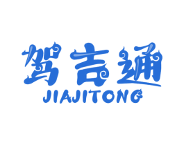 驾吉通 商标图样